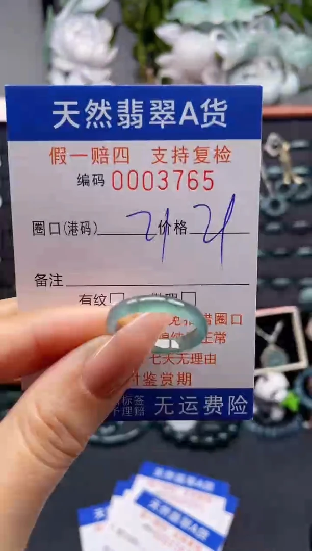 未镶嵌戒指翡翠21*3765