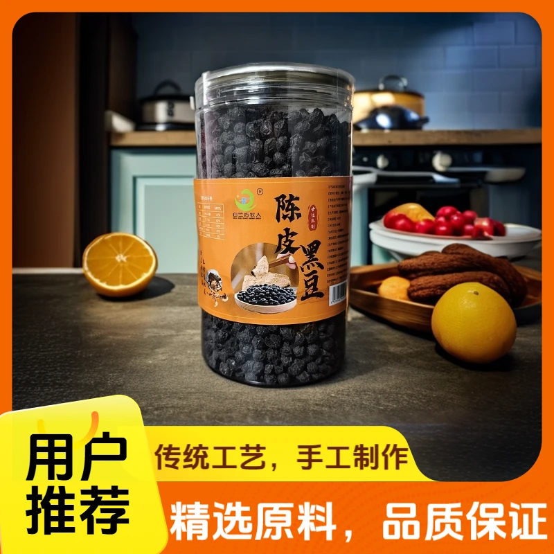 陈皮当归黑豆古法熬制嚼出好气色即食健康营养小零食江西产地直销