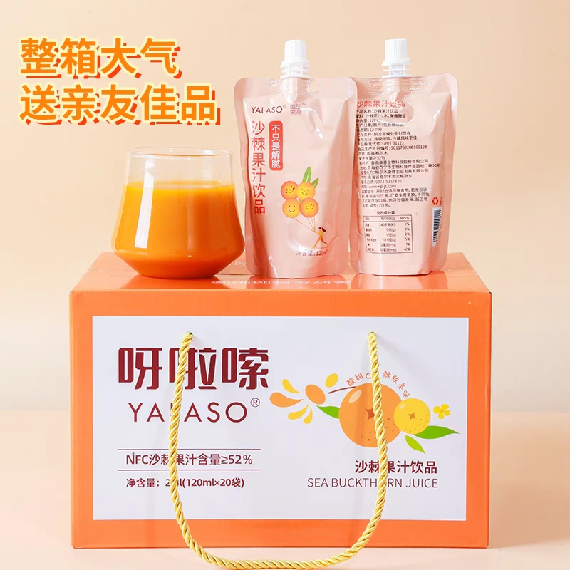 Yalaso/遥远地方沙棘果汁生榨沙棘汁VC饮品0脂肪 2400ml/ 箱