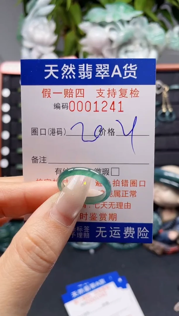 未镶嵌戒指翡翠20*1241