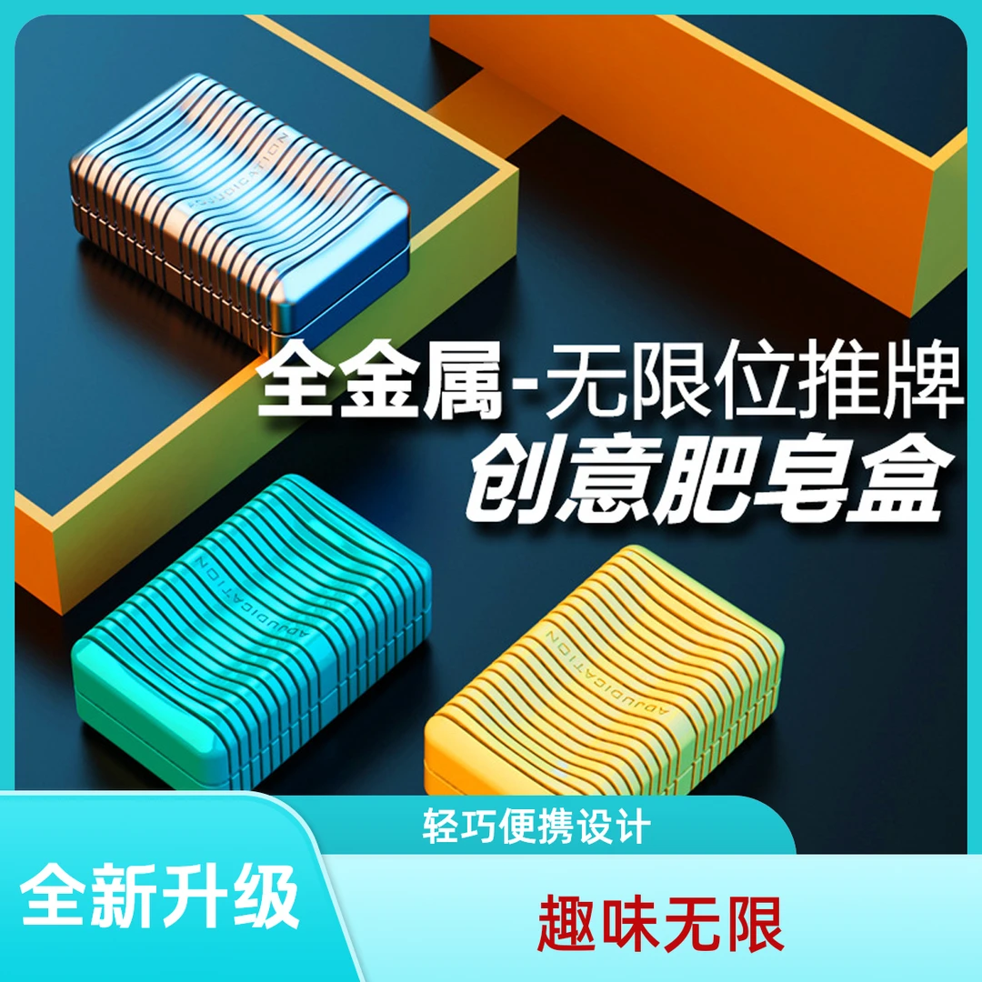 裁爵全金属解压指尖陀螺新品肥皂盒无限位推牌EDC玩具礼物潮玩