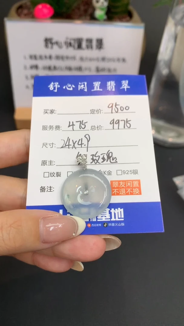 18K金镶嵌定制翡翠A****蛋Q734 尾款