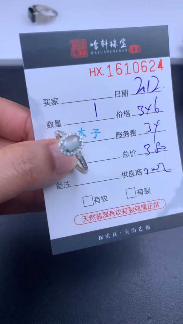 【闪购商品】翡翠挂件未镶嵌哈轩 戒指1