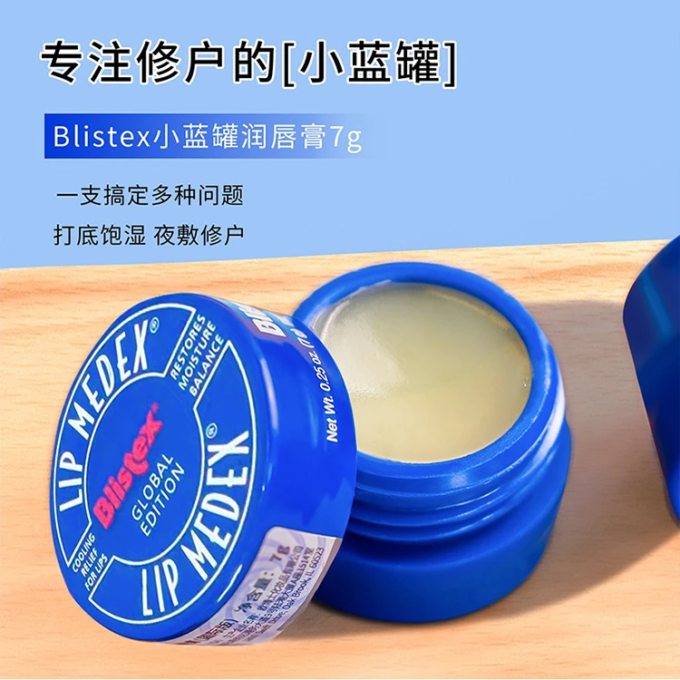 BLISTEX/百蕾适美国碧唇小蓝罐润唇膏7g 秋冬保湿滋润去死皮干裂
