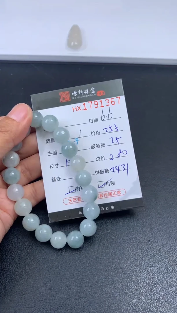翡翠挂件未镶嵌哈轩 珠串1（有纹有裂）