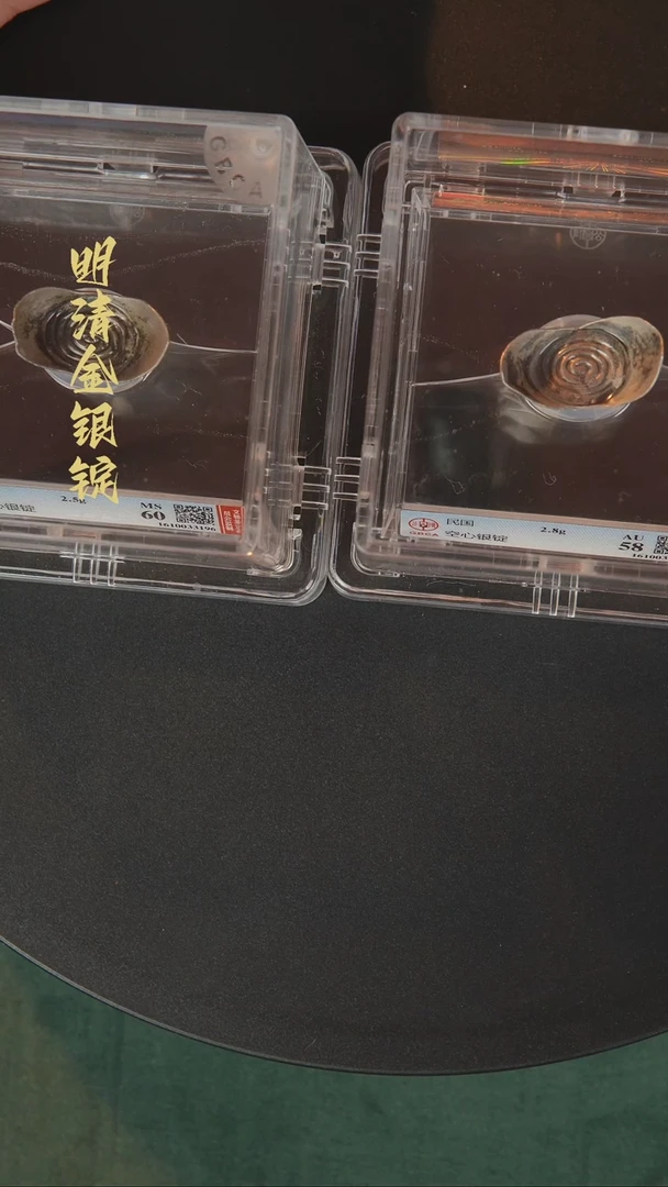 【闪购商品】银公博评级空心元宝重量5.3