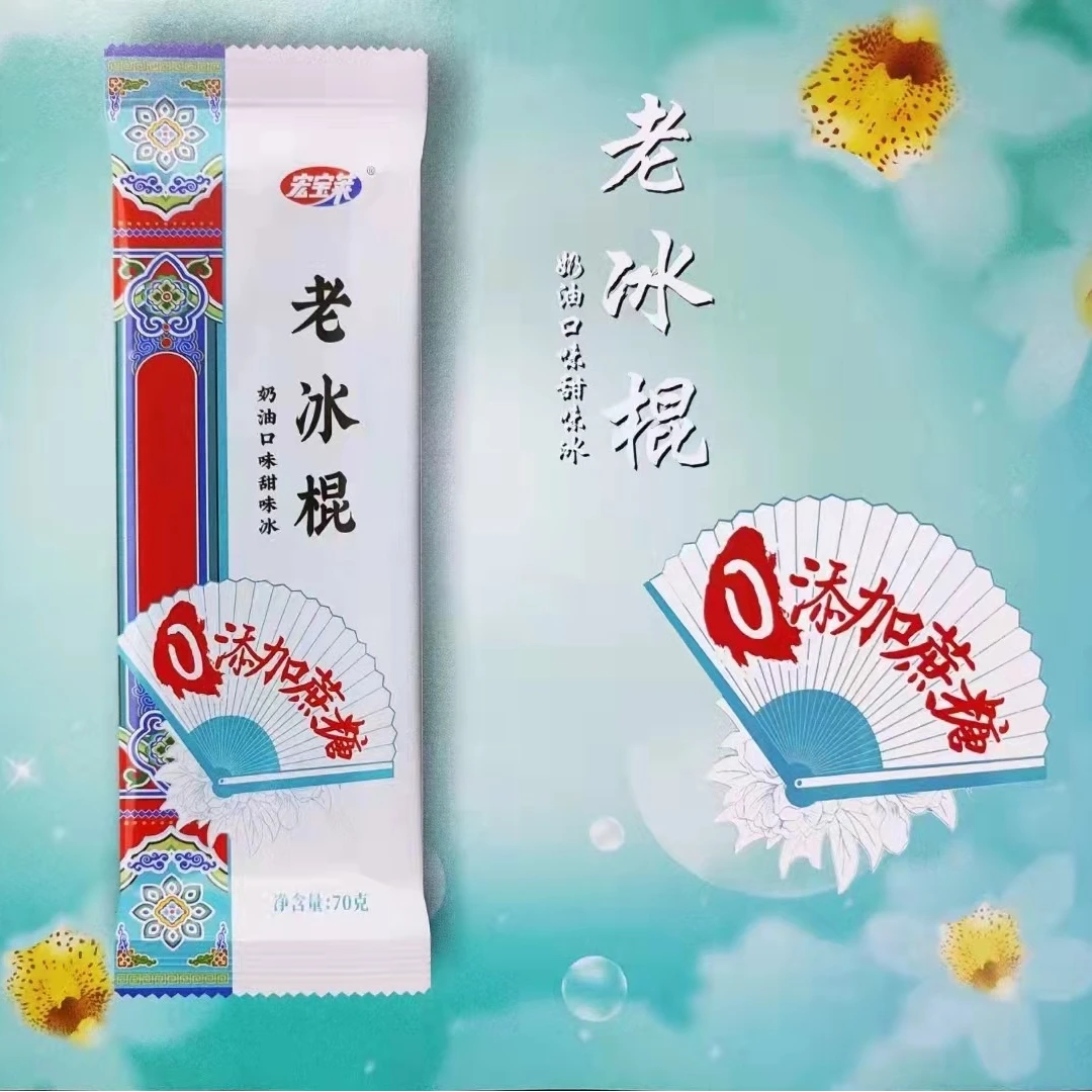 宏宝莱老冰棍0蔗糖70g*1支