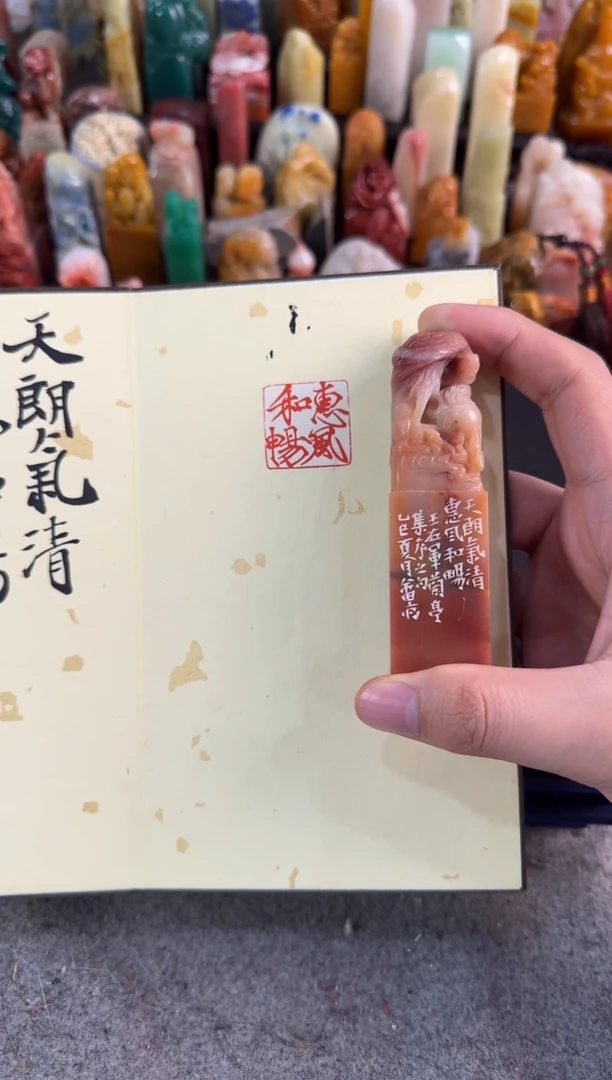 昌化石印石张庆收惠风和畅