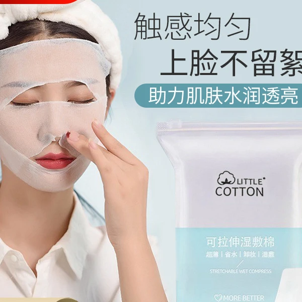 【超值】眼口鼻开孔湿敷棉三合一可拉伸化妆棉全棉省水敷脸面膜棉片