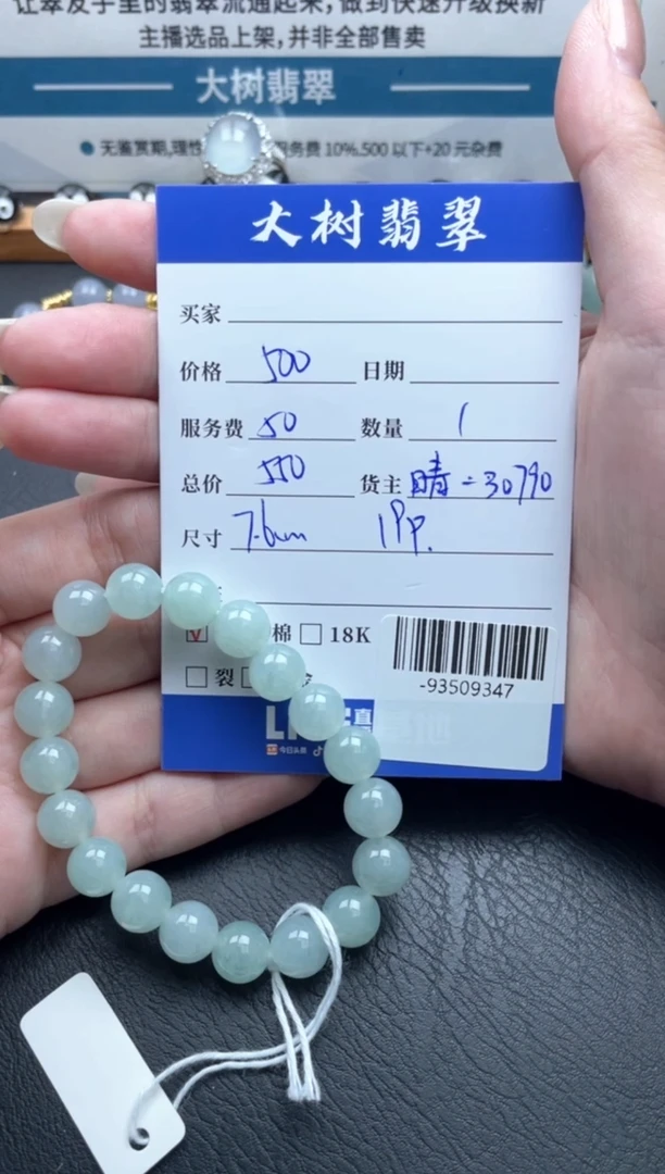颈饰未镶嵌翡翠手串多人-93509347