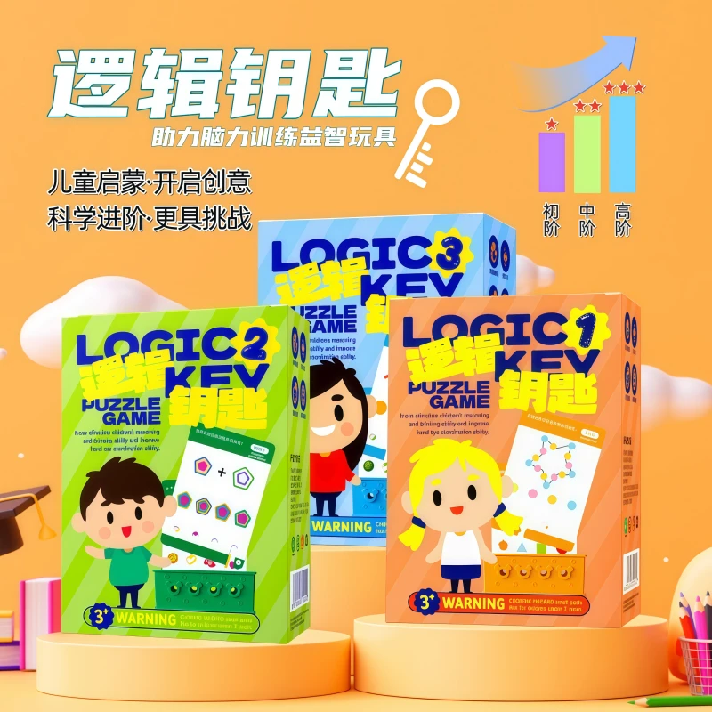儿童智力挑战逻辑钥匙益智玩具幼儿园思维训练教具宝宝早教认知