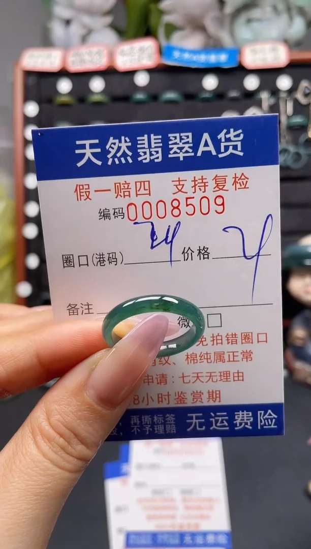 未镶嵌戒指翡翠24*8509