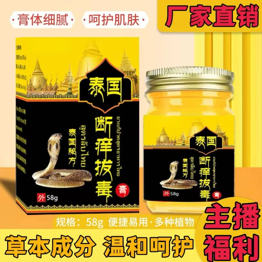 【主播福利】秘方断痒拔毒草本止痒王断痒王抑菌乳膏外用乳膏