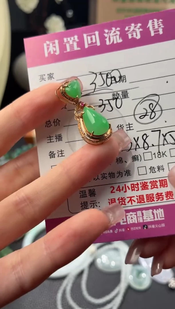 颈饰18K金镶嵌翡翠00001968