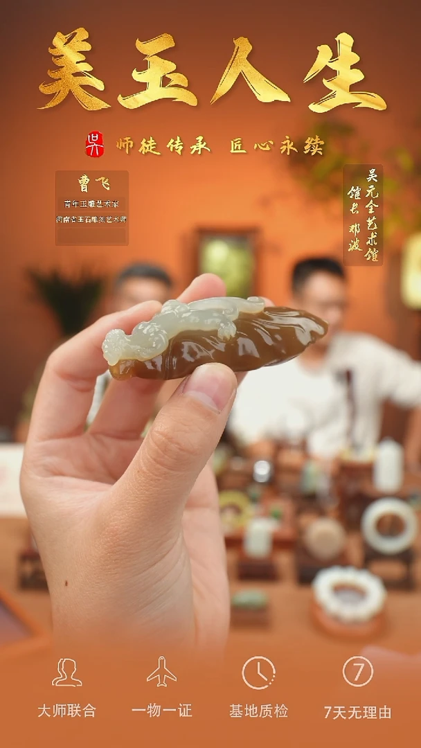 未镶嵌和田玉挂件101-一夜成龙    且末金山糖