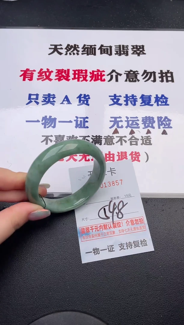 未镶嵌手镯翡翠57