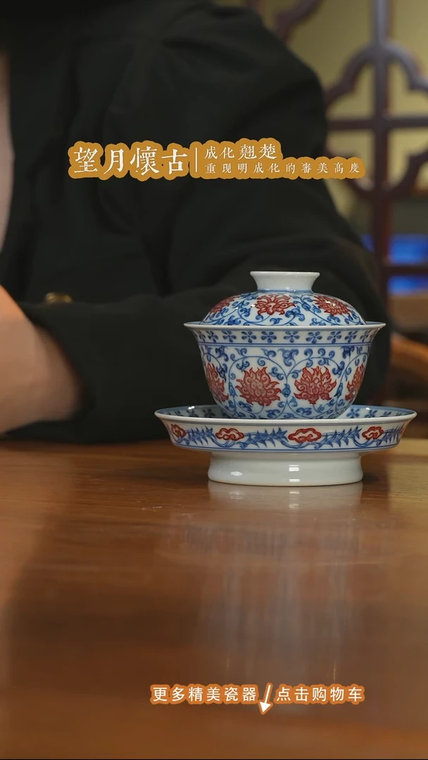 杯子瓷望月怀古红绣球缠枝莲三才盖碗