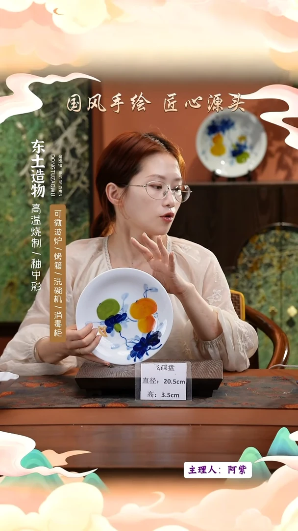 陶瓷景德镇高温釉中彩飞碟直径20.5高3.5