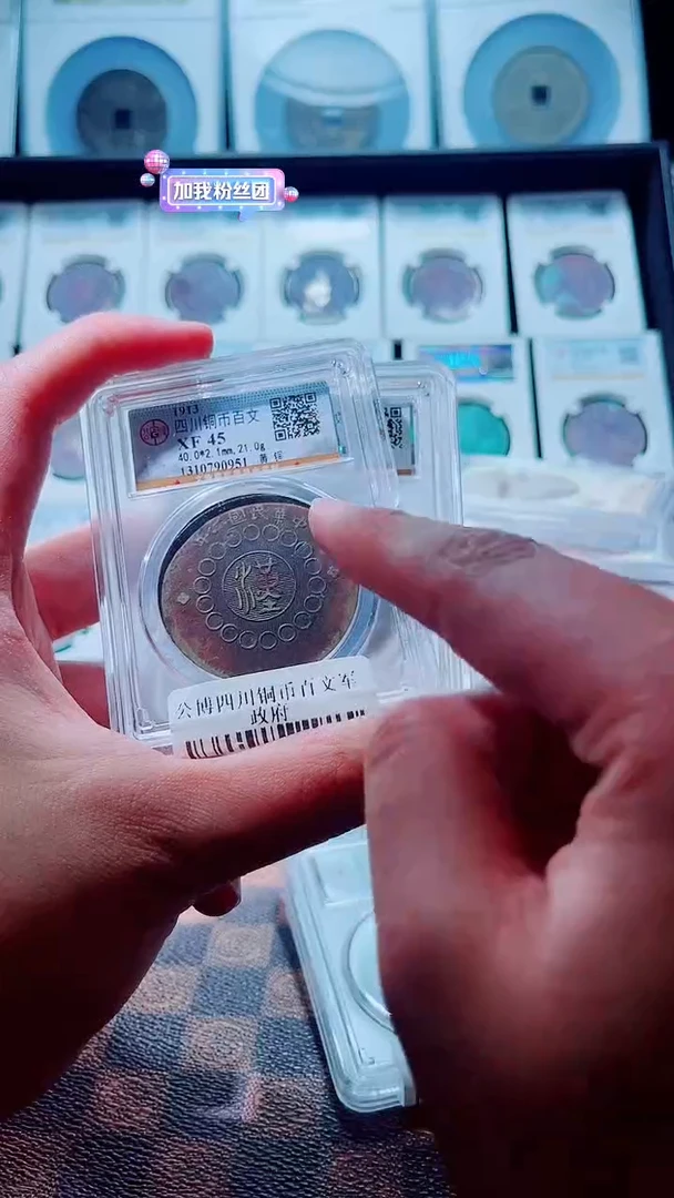 铜A647星鹏公博四川铜币百文军政府XF（黄）