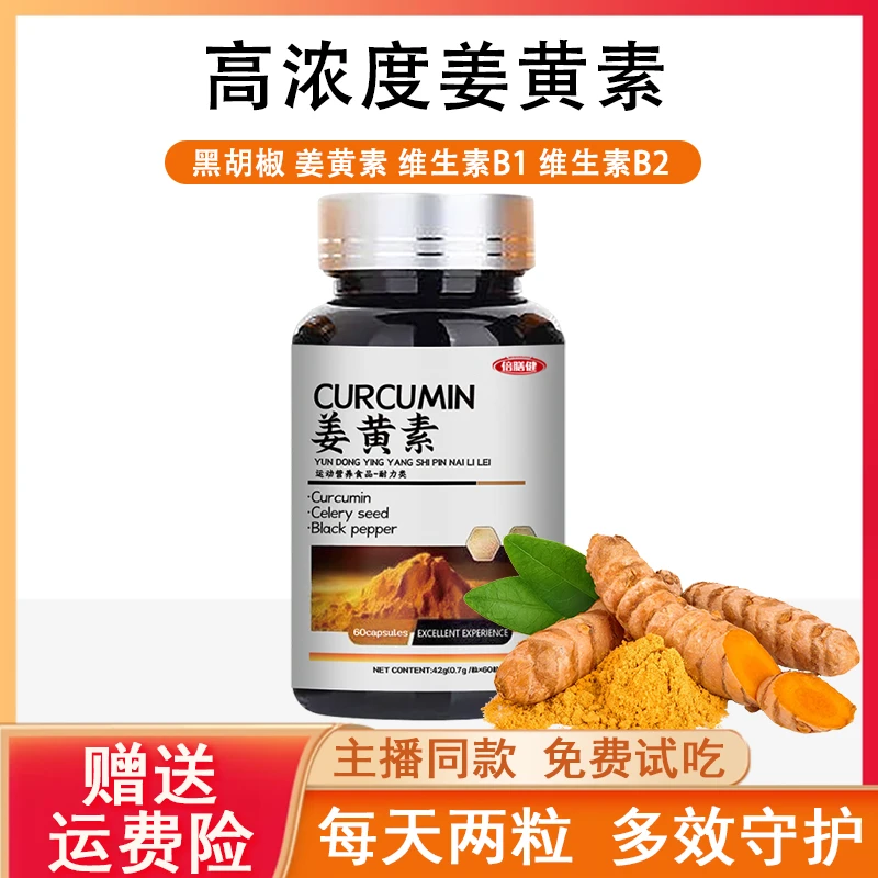 【旗舰正品】姜黄素高含量矿物质维生素b维生素c加班应酬全面营养