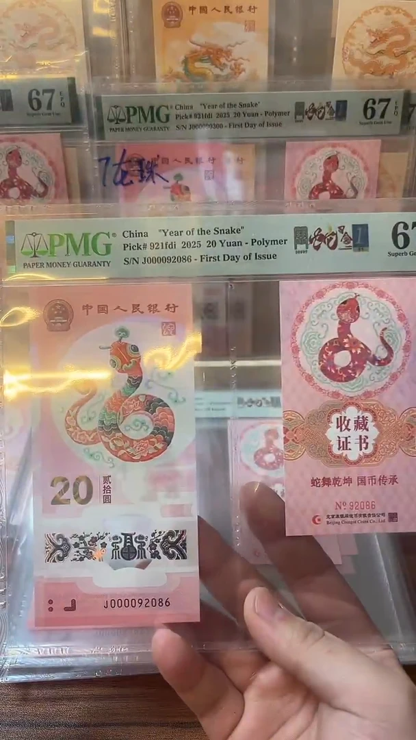 【闪购商品】塑料金兰关门蛇司令币证67无3457-086