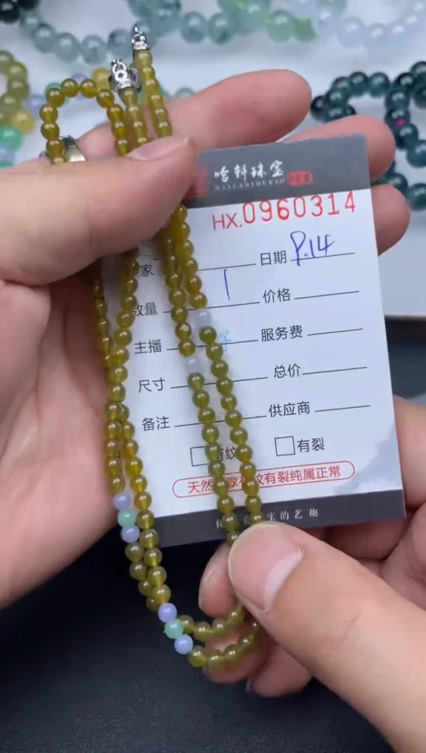 吊坠(不含链)未镶嵌翡翠哈轩  珠串1（有纹有裂）