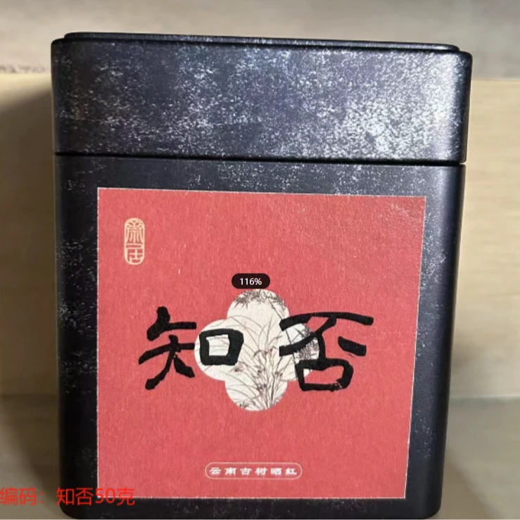 斋居 （知否） 红c 斋居通用链接 公道杯50克（知否50克）