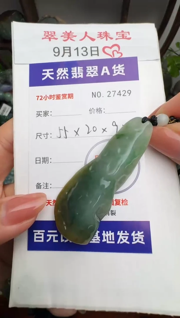 颈饰未镶嵌翡翠原石27429