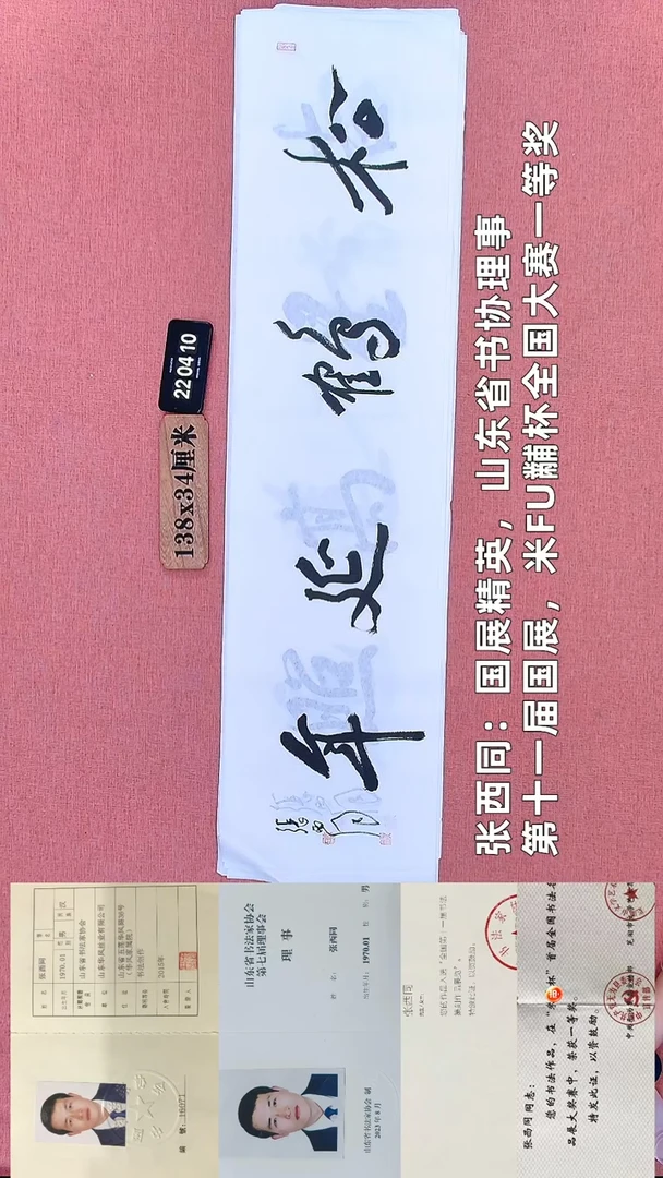 书法294         张老师书法作品
