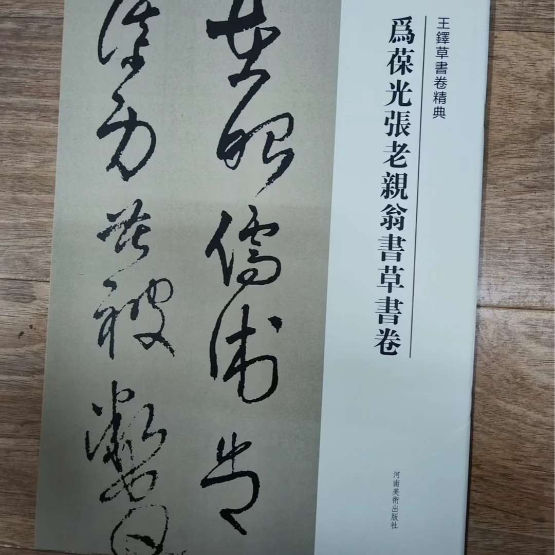 书角磨损 王铎行草书五律诗5首等5本合拍