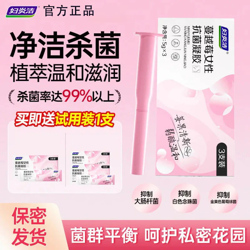 妇炎洁蔓越莓抑菌去味私处内置凝胶温和护理清洁