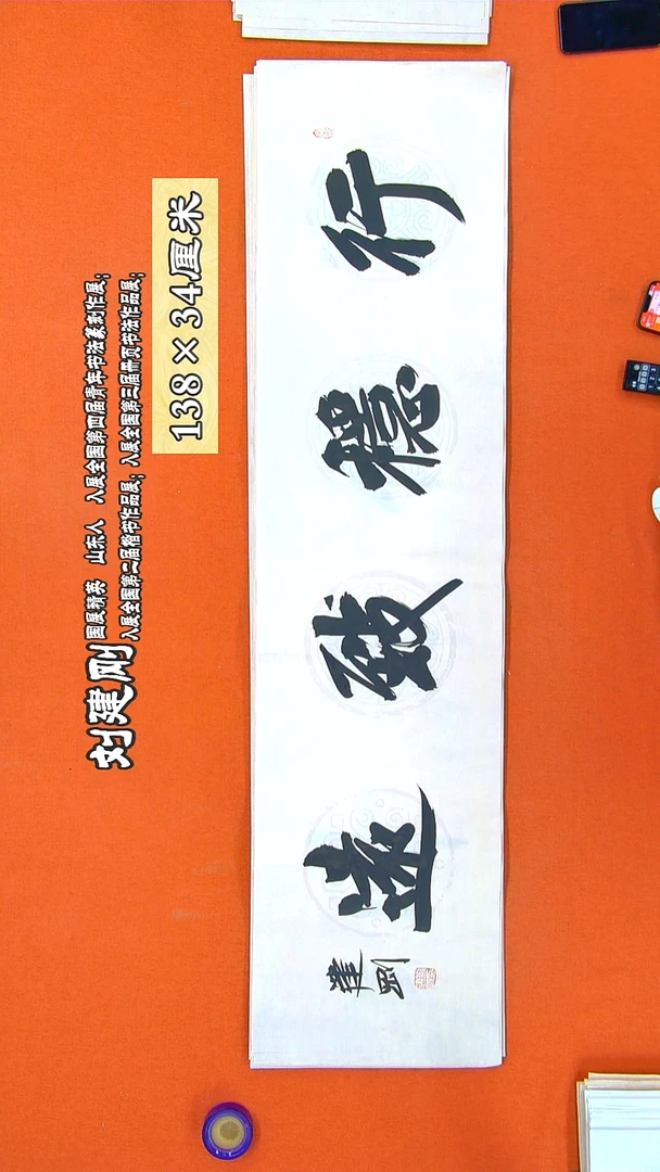 书法149建刚书法作品