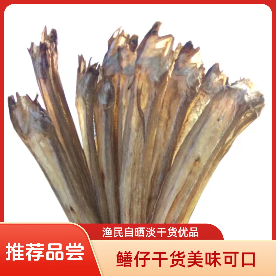 阳江本港渔民自晒小鳗鱼干淡干曼鱼干鳝仔干肉鳝仔海鲜干货250克