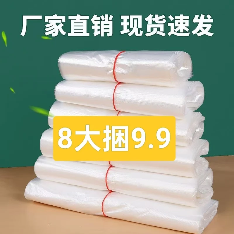 【8大捆足数/400只】白色透明加厚款塑料袋食品袋早餐包子袋