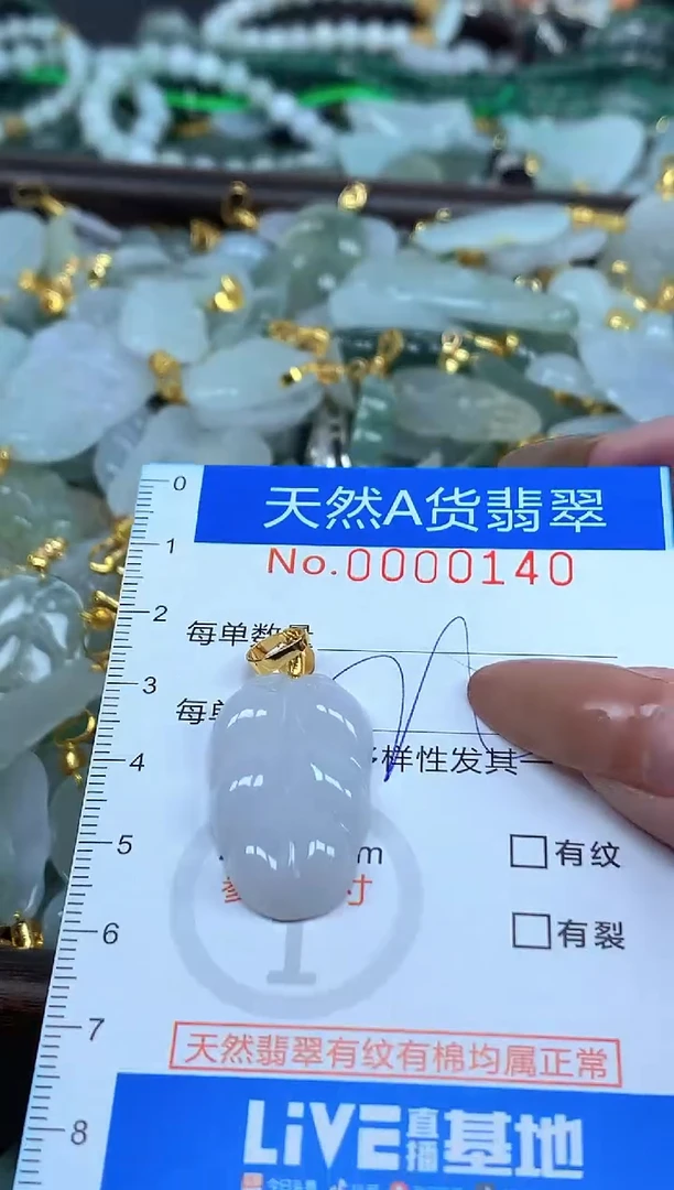 颈饰未镶嵌翡翠净货挂件-0140