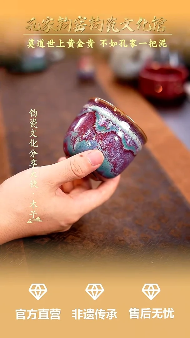 摆件孔家钧窑钧瓷欣赏-福广杯