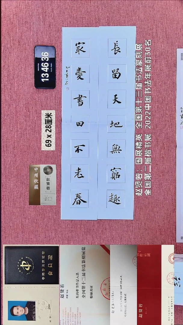 书法19    赵老师书法作品