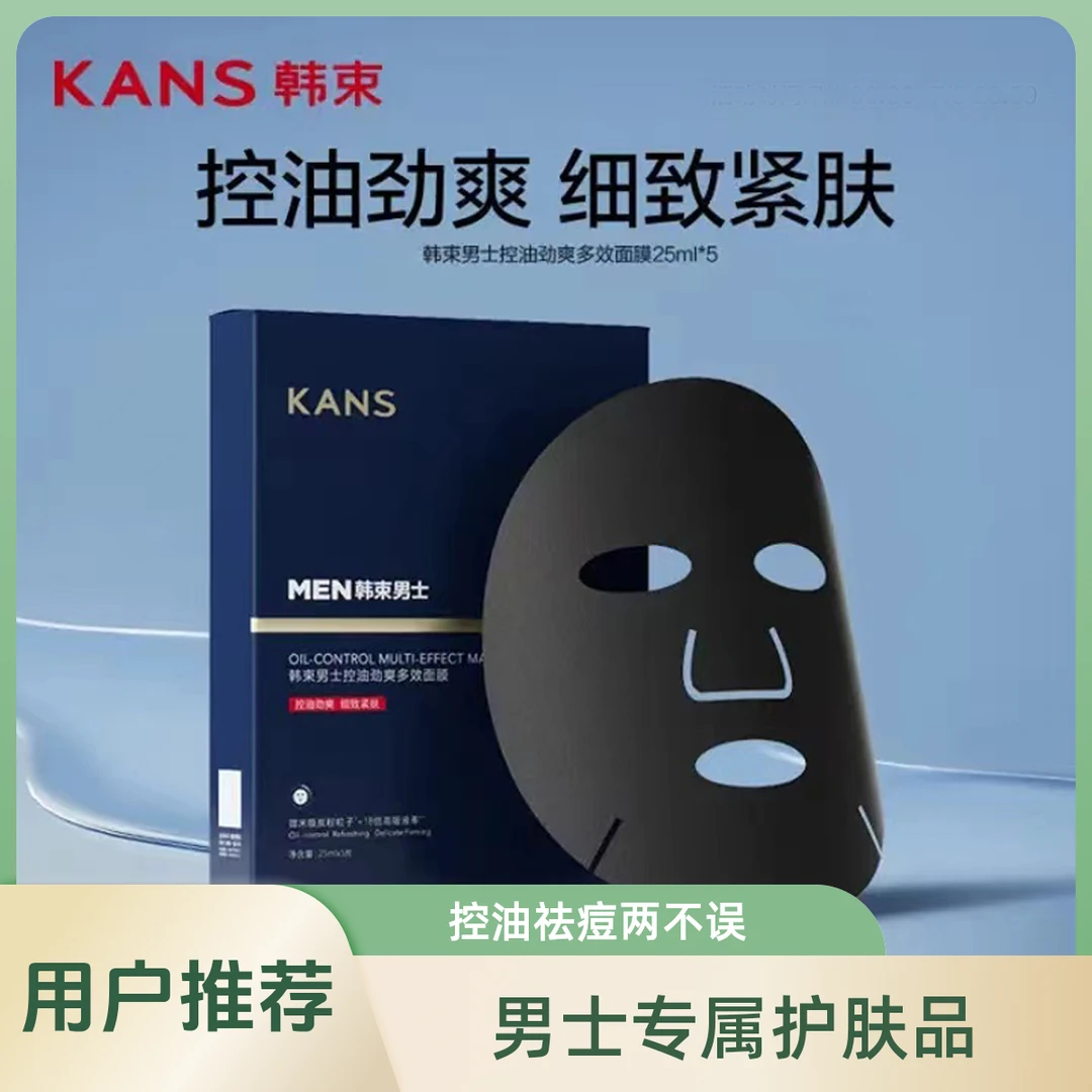 韩束男士 劲爽多效面膜25ml 5片装