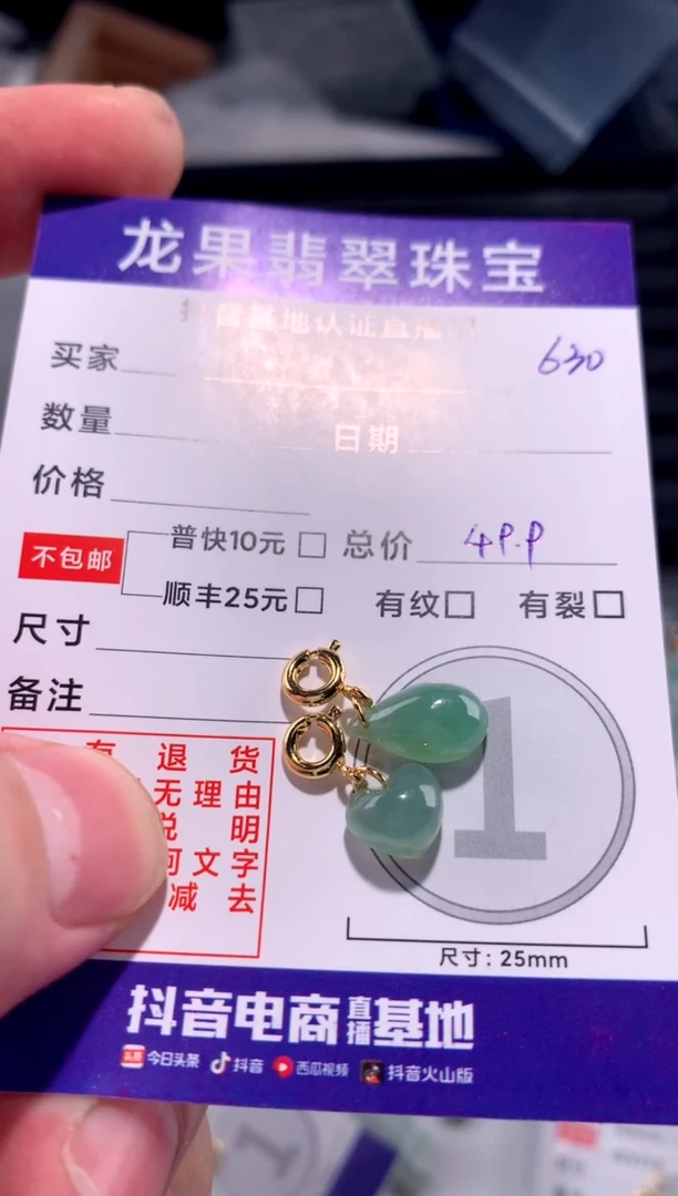 翡翠未镶嵌颈饰桃心水滴630