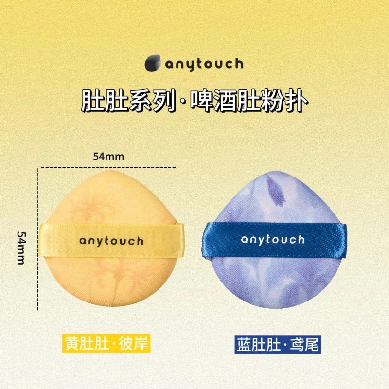 anytouch啤酒肚粉扑干湿两用遇水变大超软服帖定妆粉底液彩妆