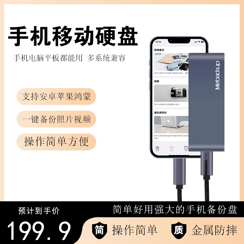 适用鸿蒙苹果安卓手机相册备份宝手机便携移动硬盘智能电脑通用