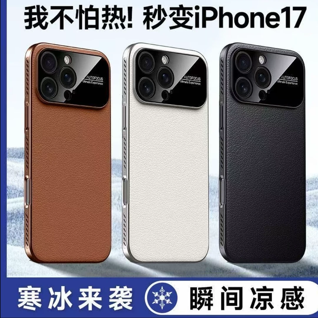 适用华为/三星/苹果16/15/14柔甲散热素皮壳iphone16promax手机壳