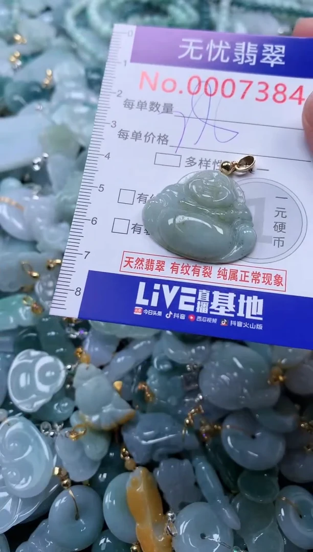 颈饰未镶嵌翡翠7384