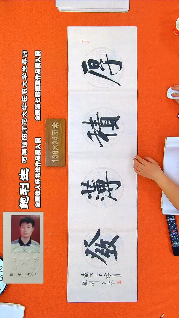 书法202R鲍利生书法作品