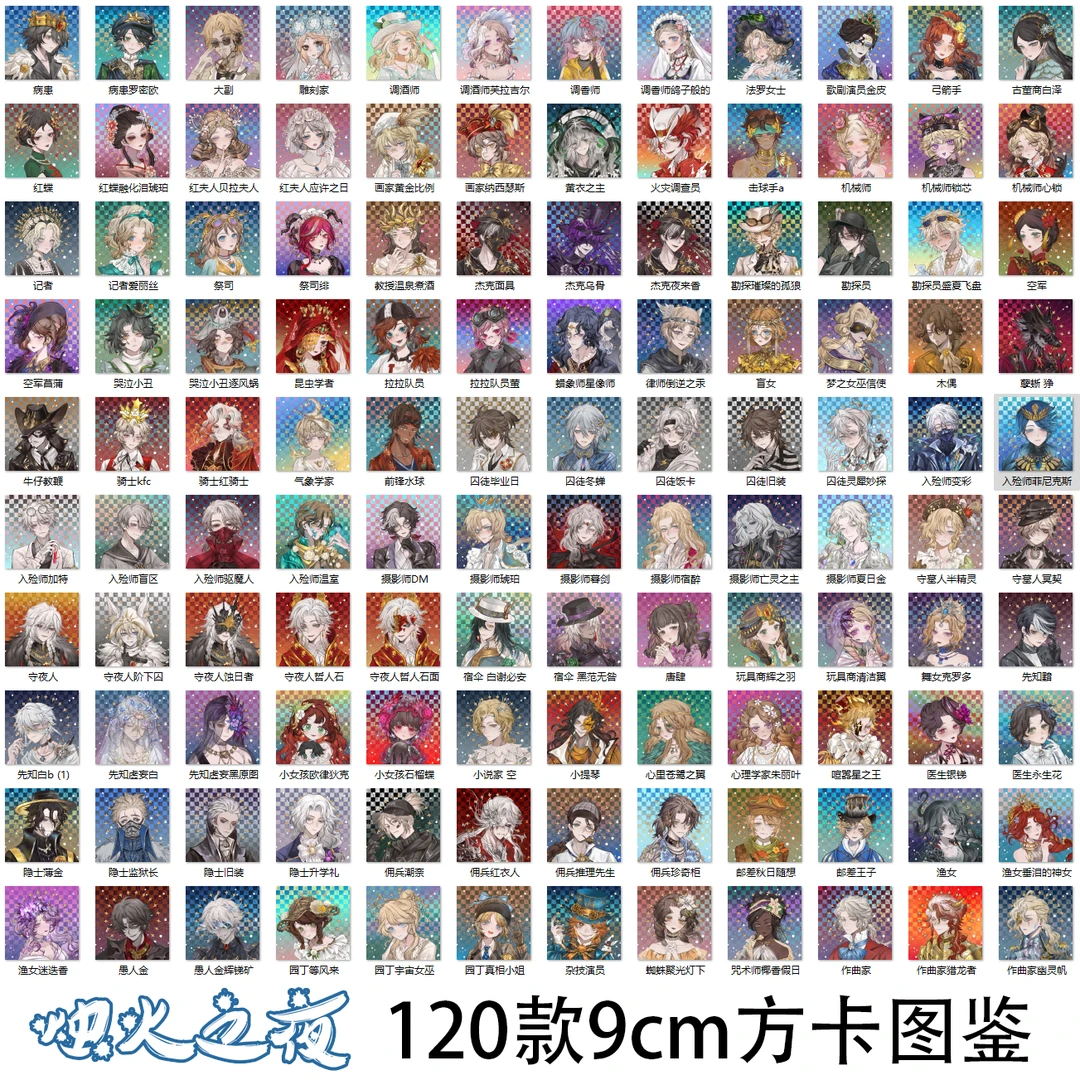 第五人格狱花园系列同人烛火之夜拆拆乐（代拆）