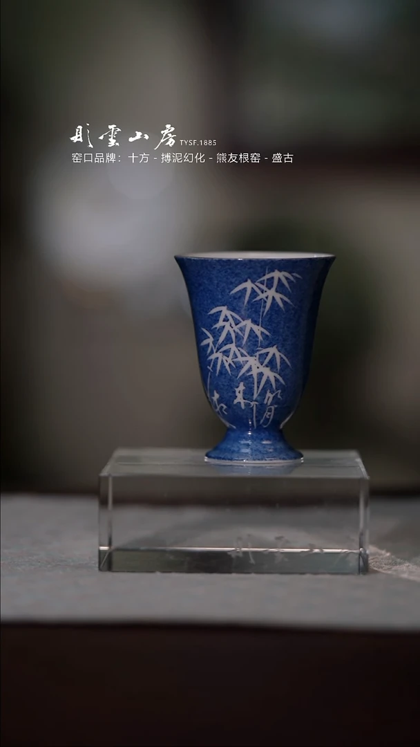 【闪购商品】杯霁蓝白竹明月闻香杯