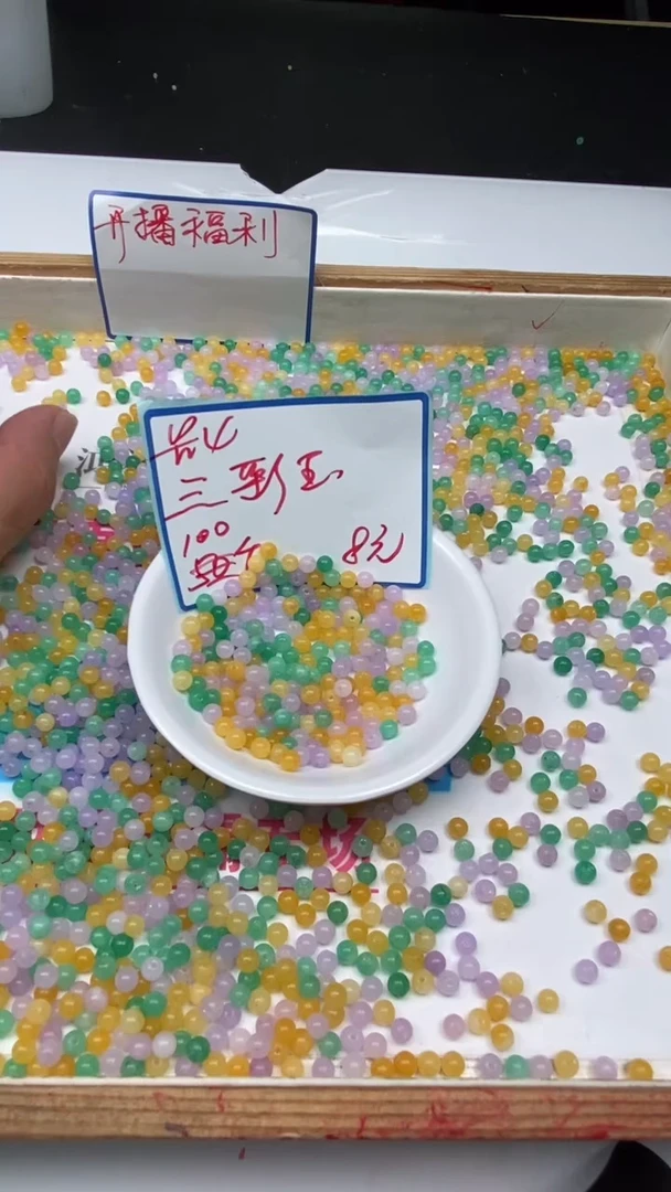 石英质玉散珠未镶嵌B977 三彩 玉4mm100个8元