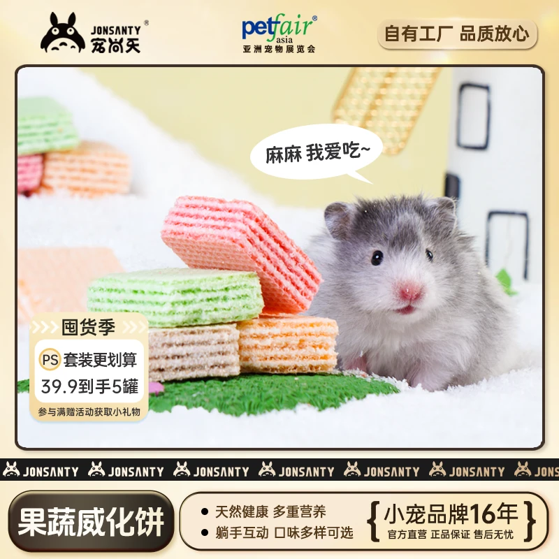宠尚天小仓鼠磨牙躺手神器高适口营养威化饼干金丝熊用品侏儒粮食