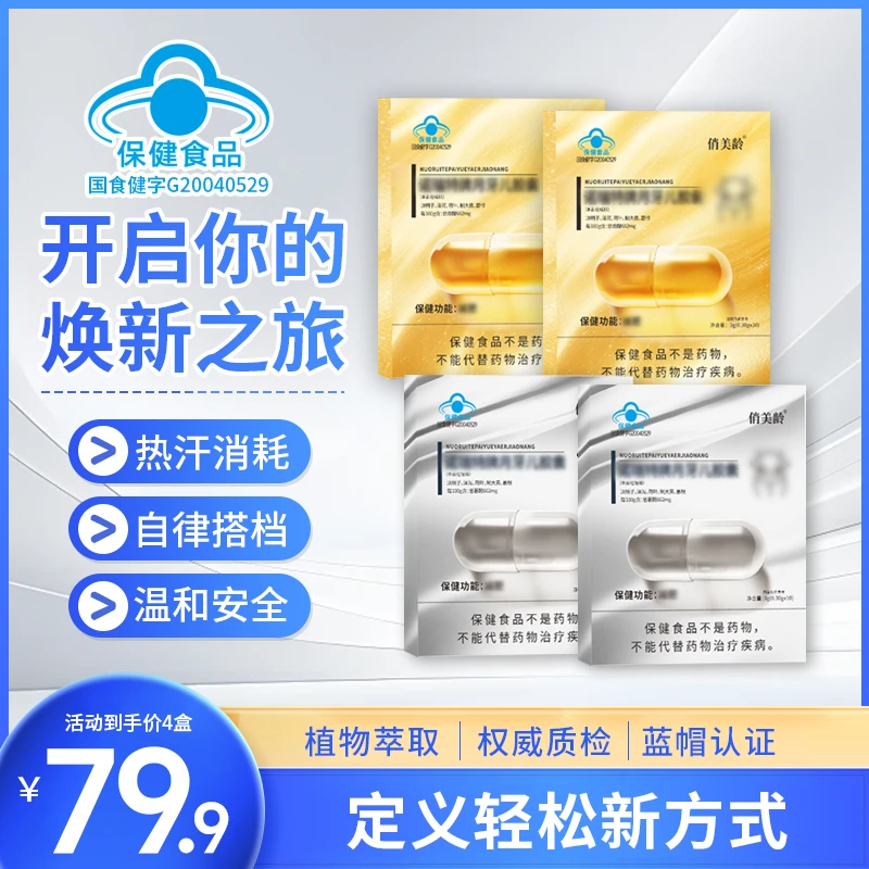 【全新升级】12.0诺瑞特牌月牙儿胶囊金银搭配高效燃脂女神必备