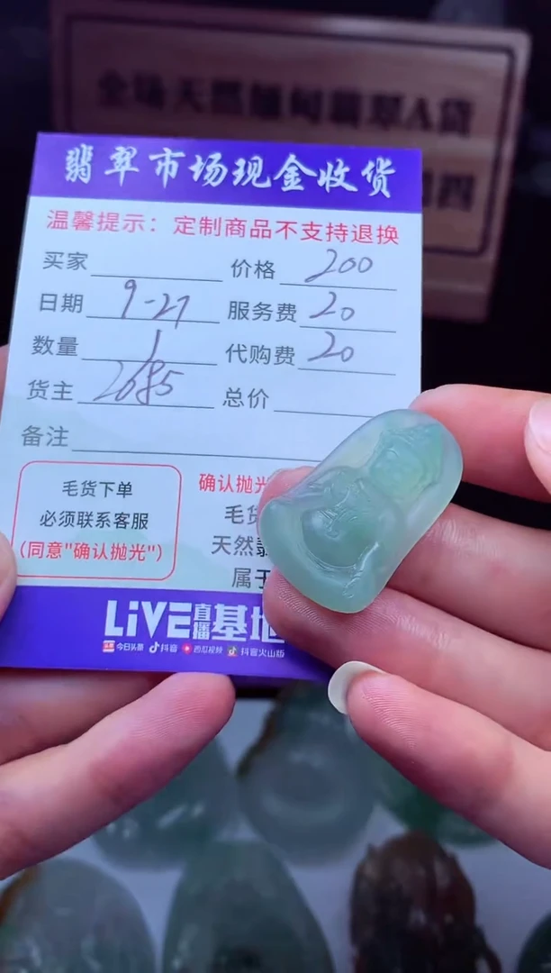 未镶嵌定制翡翠A***章翡翠毛货定制221193